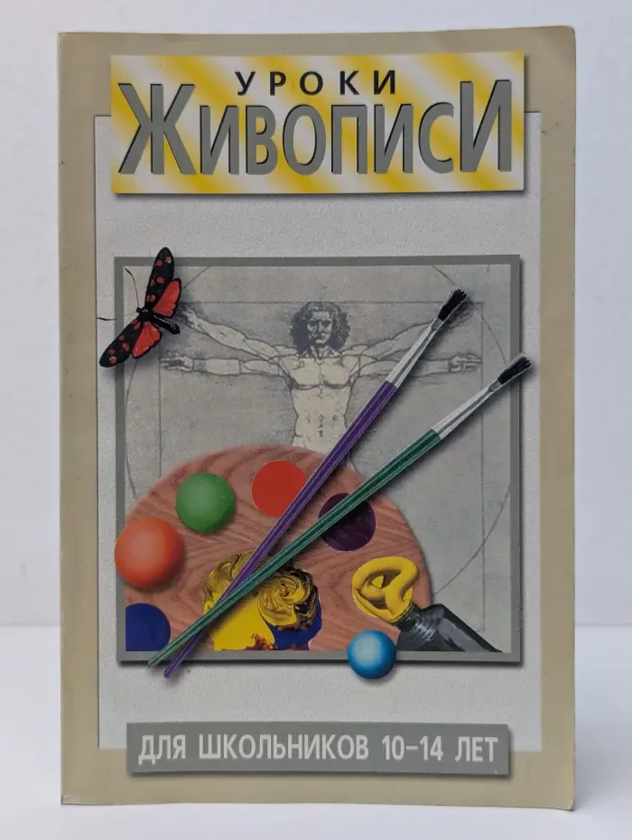 Уроки живописи для школьников 10-14 лет