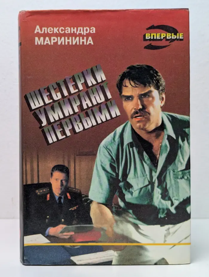 Черная кошка. Шестерки умирают первыми