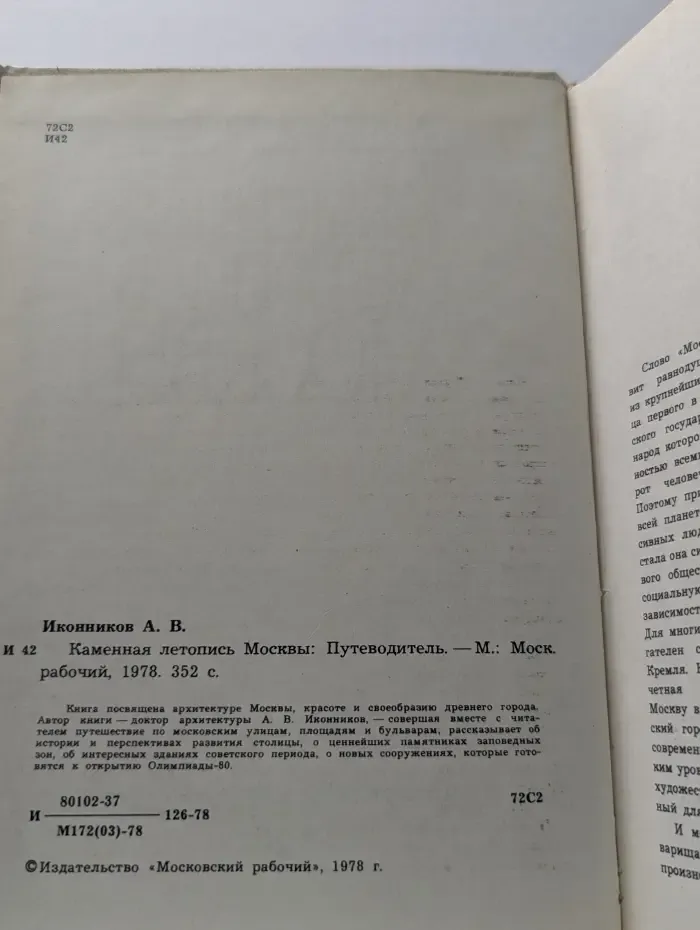 Каменная летопись Москвы