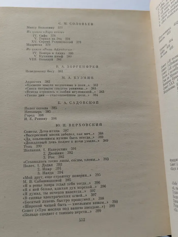 Однотомники классической литературы. Русский сонет XVIII - начало XX века