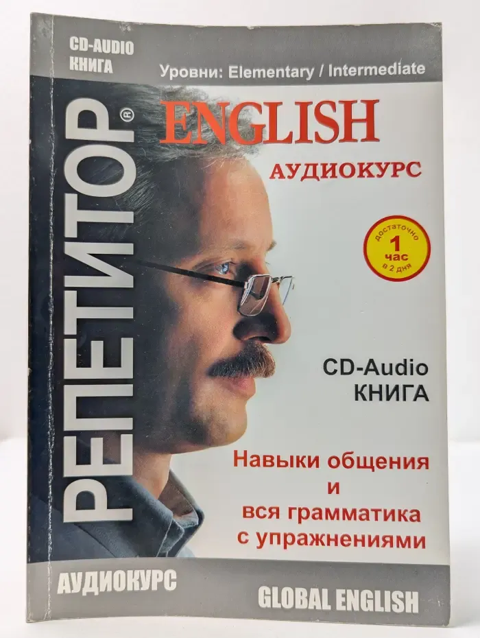 CD-audio книга. Репетитор English