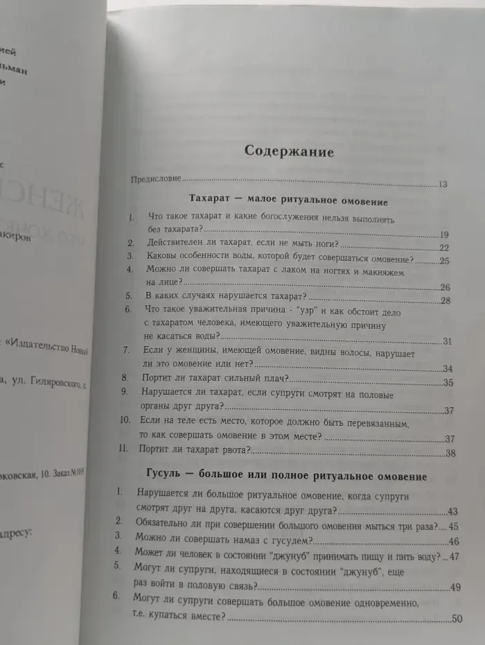 Женские вопросы: что хочет знать мусульманка?