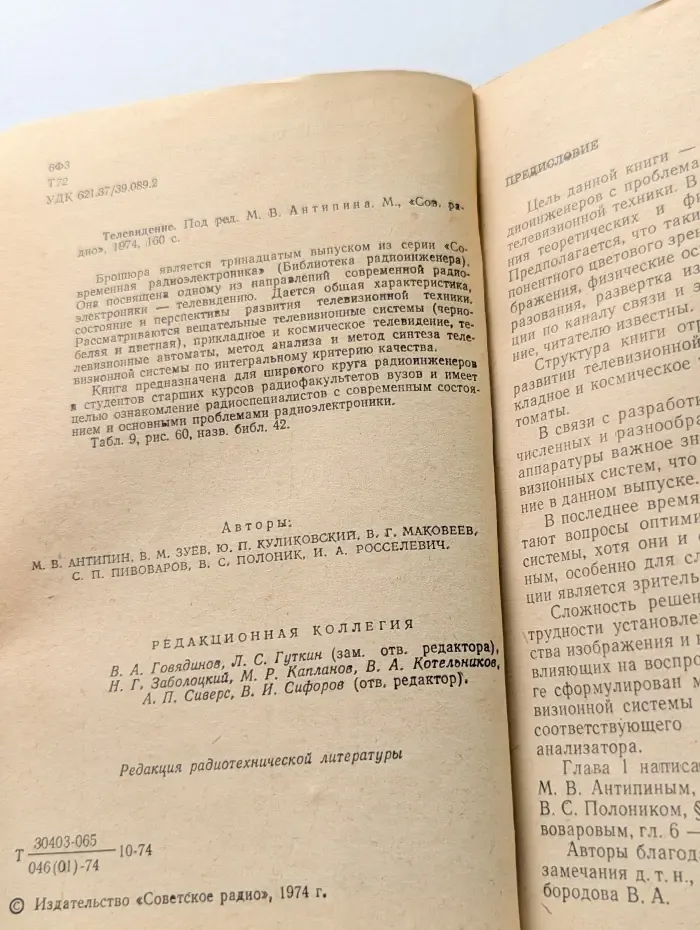 Библиотека радиоинженера. Выпуск № 13. Телевидение