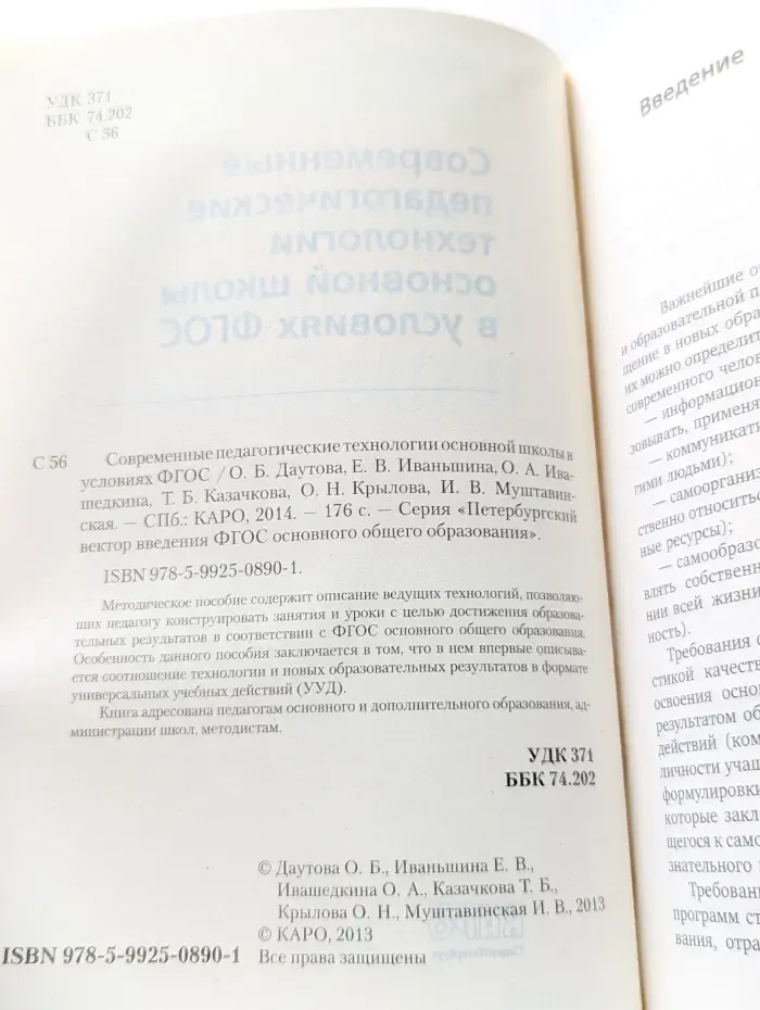 Петербургский вектор введения ФГОС основного общего образования. Современные педагогические технологии основной школы в условиях ФГОС