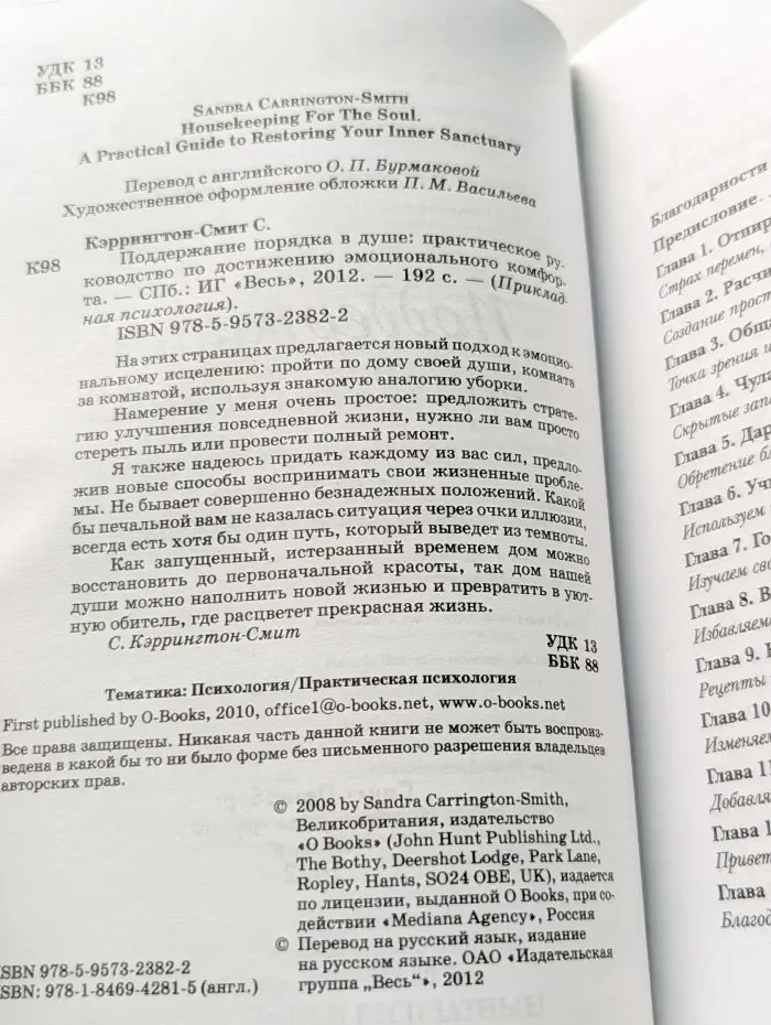 Прикладная психология. Поддержание порядка в душе. Практическое руководство по достижению эмоционального комфорта