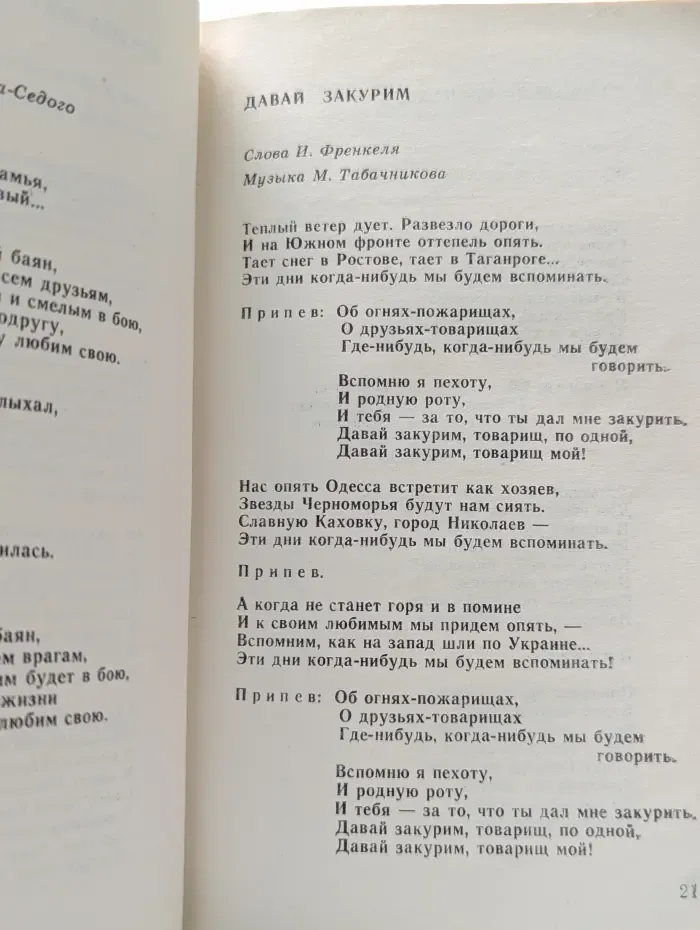 Шестнадцатый праздник песни в Сочи. Сборник песен