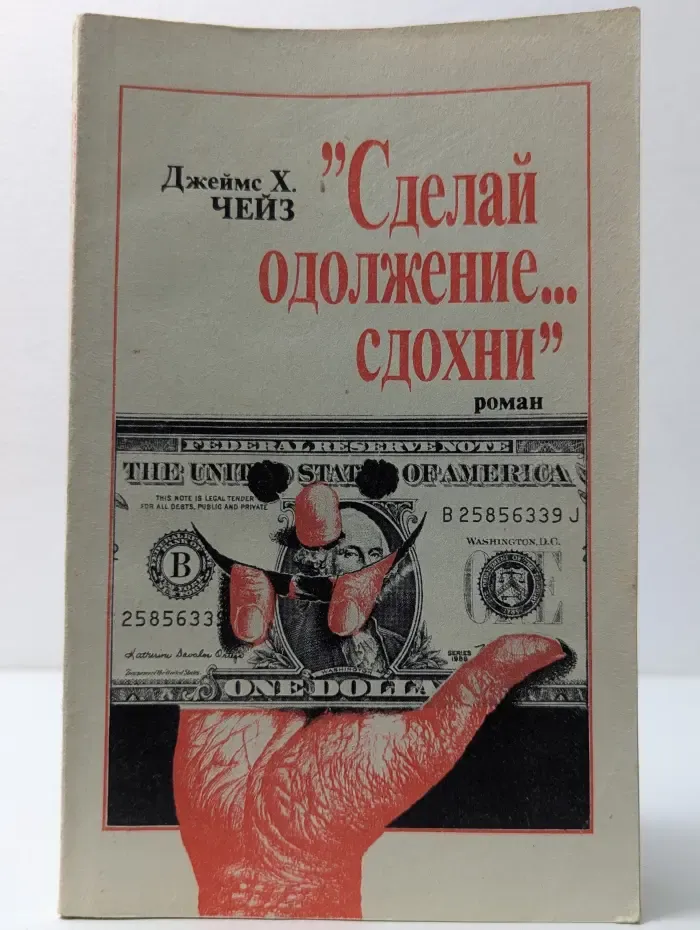 Сделай одолжение... сдохни!