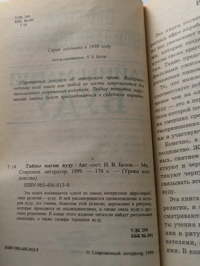 Уроки колдовства. Тайны магии вуду