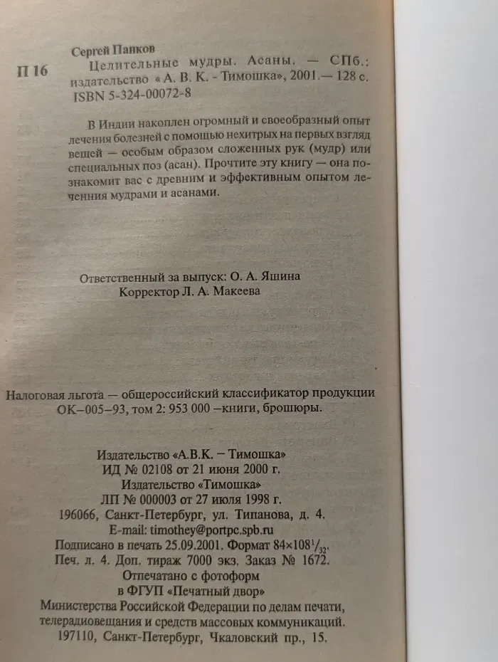 Энергия здоровья. Целительные мудры