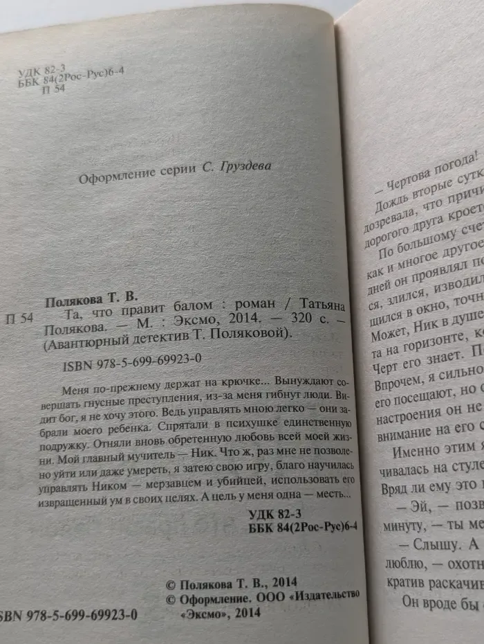 Авантюрный детектив Т. Поляковой. Та, что правит балом