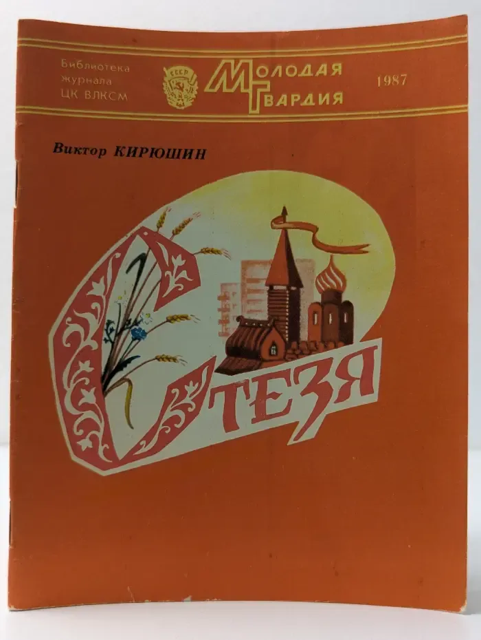 Библиотека журнала ЦК ВЛКСМ. Стезя