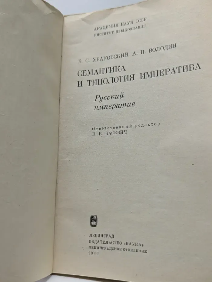 Семантика и типология императива