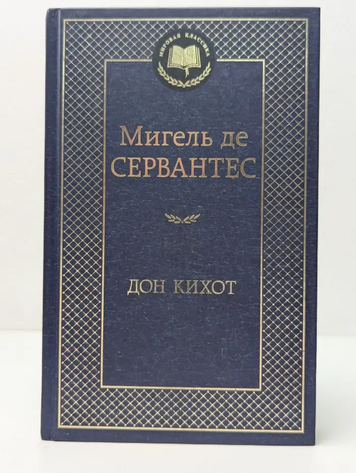 Дон Кихот