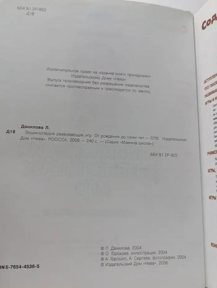 Мамина школа. Энциклопедия развивающих игр. От рождения до 7 лет