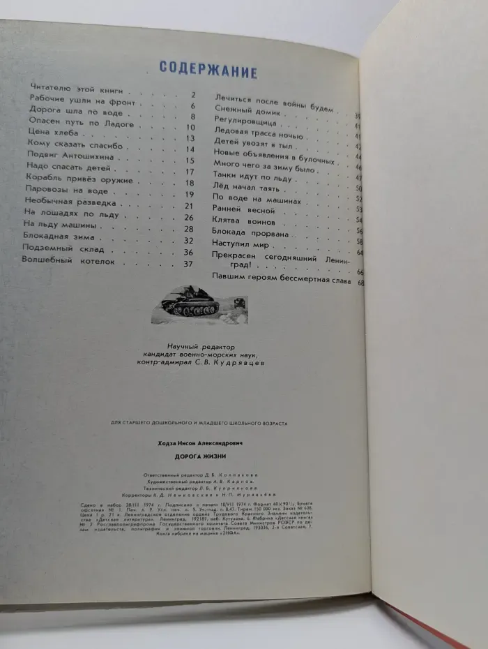 Дорога жизни