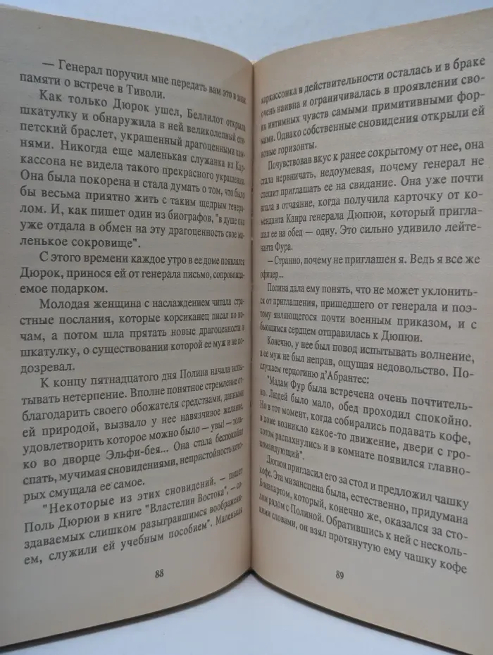 Любовные истории в истории Франции. Наполеон и Жозефина
