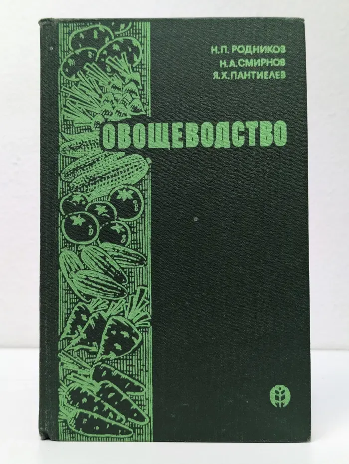 Овощеводство