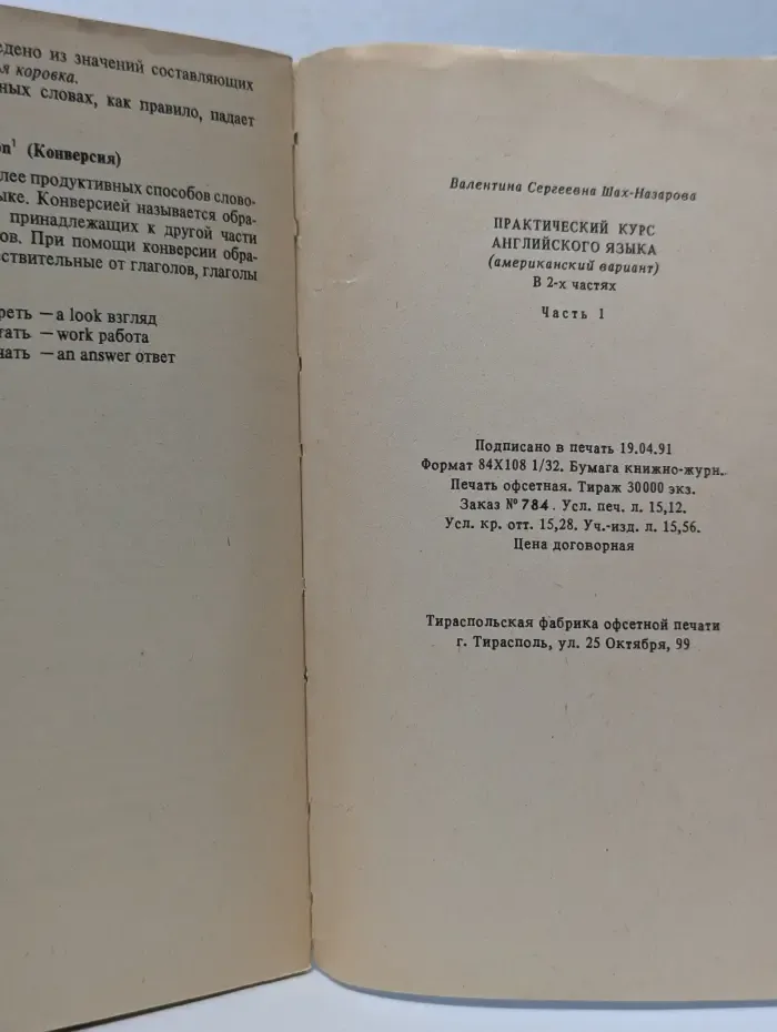 Практический курс английского языка американский вариант. В 2 частях. Часть 1