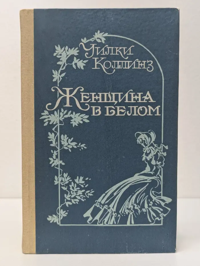 Женщина в белом