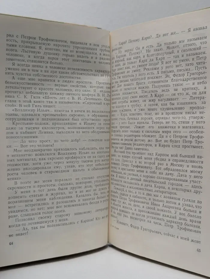 Человек среди людей