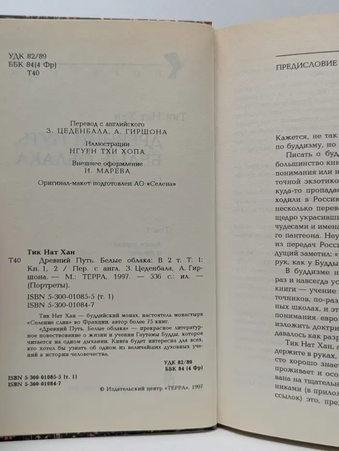 Портреты. Будда. Древний Путь. Белые облака. В 2 томах. Том 1. Книга 1-2