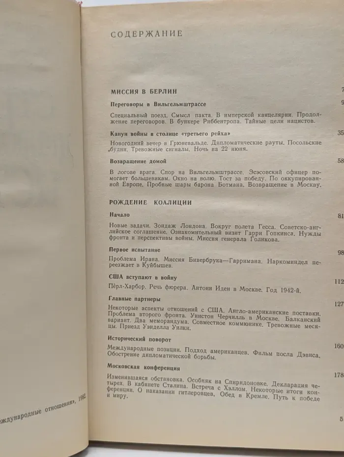 Страницы дипломатической истории