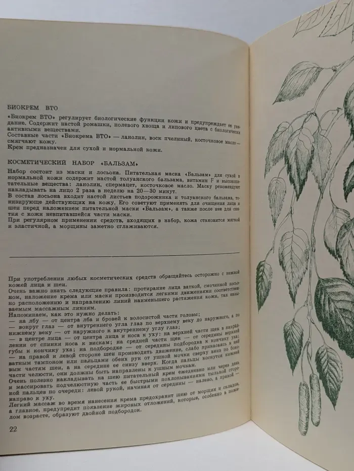Цветущая косметика