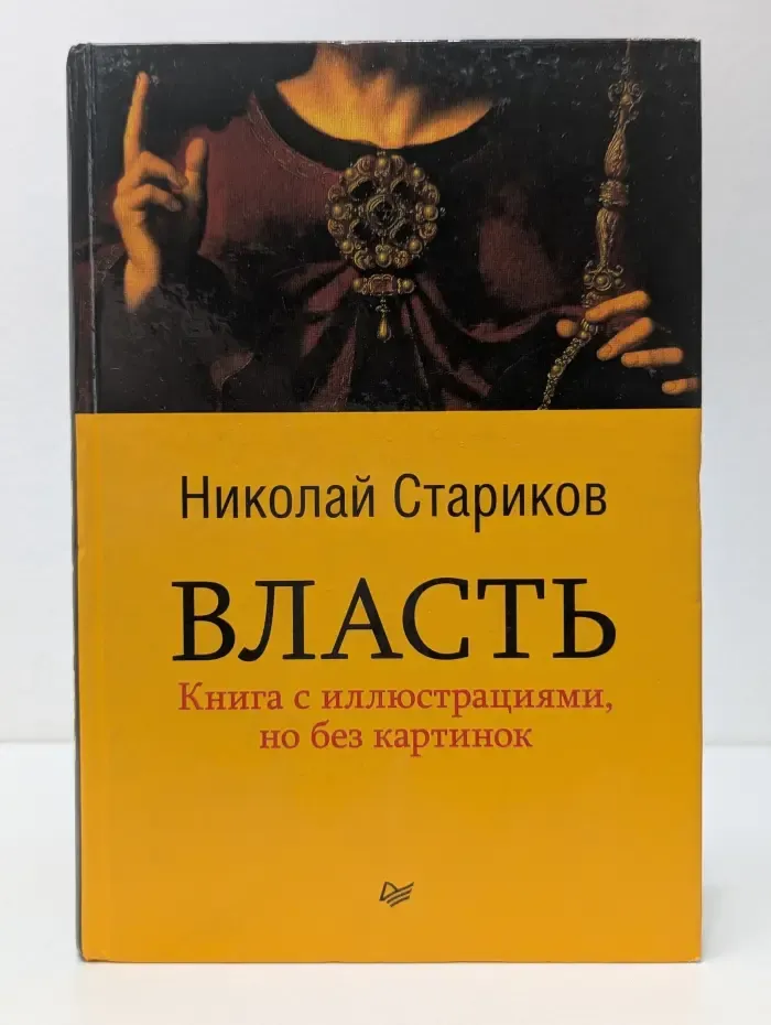 Власть