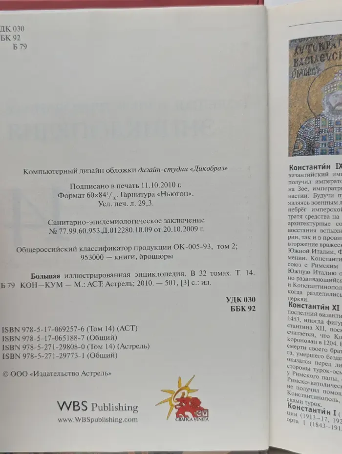 Большая иллюстрированная энциклопедия. В 32 томах. Том 14