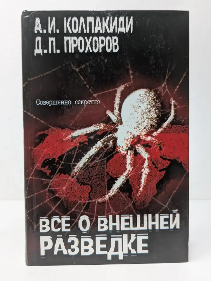 Все о внешней разведке