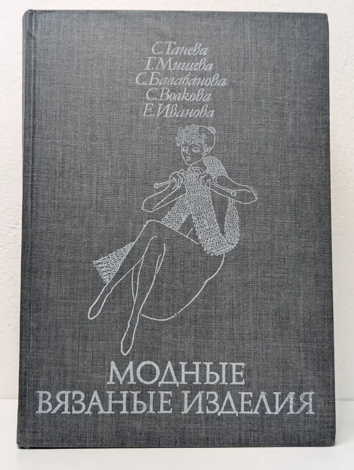 Модные вязаные изделия