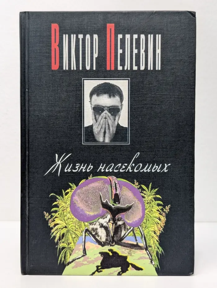 Жизнь насекомых