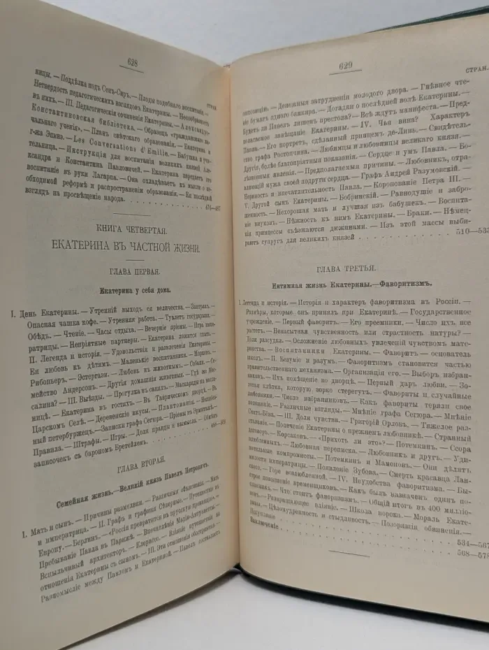 Роман императрицы. Екатерина II