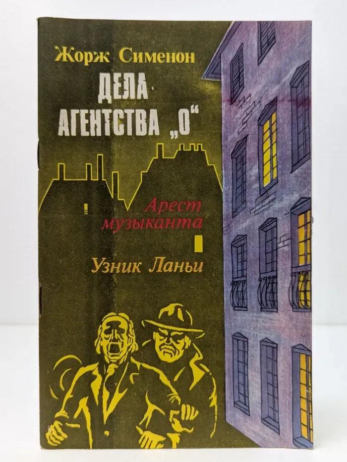 Дела агентства "О"
