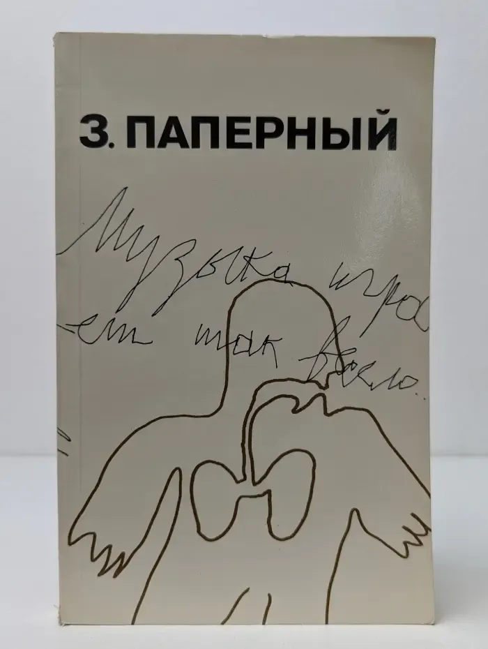 Музыка играет так весело