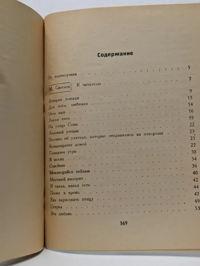 Жак Превер. Избранные стихи