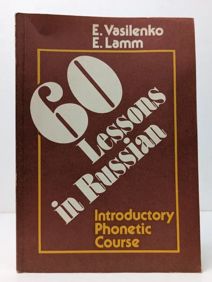 60 Lessons in Russian. 60 уроков русского языка