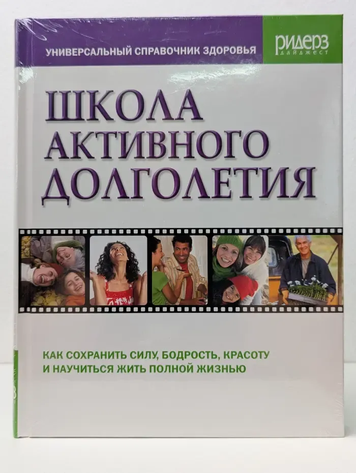 Школа активного долголетия