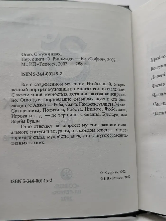 О мужчинах