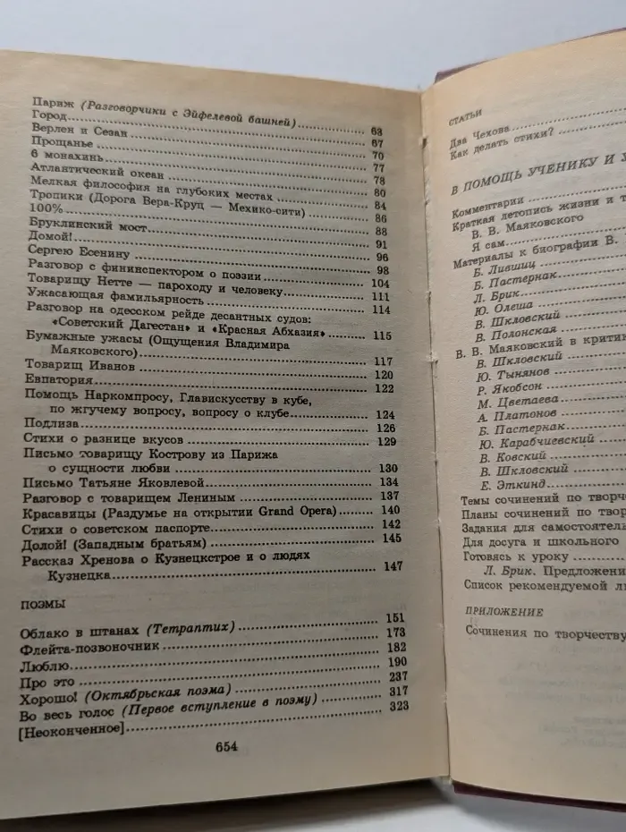 Школьная классика. В. Маяковский. Стихотворения. Поэмы. Статьи