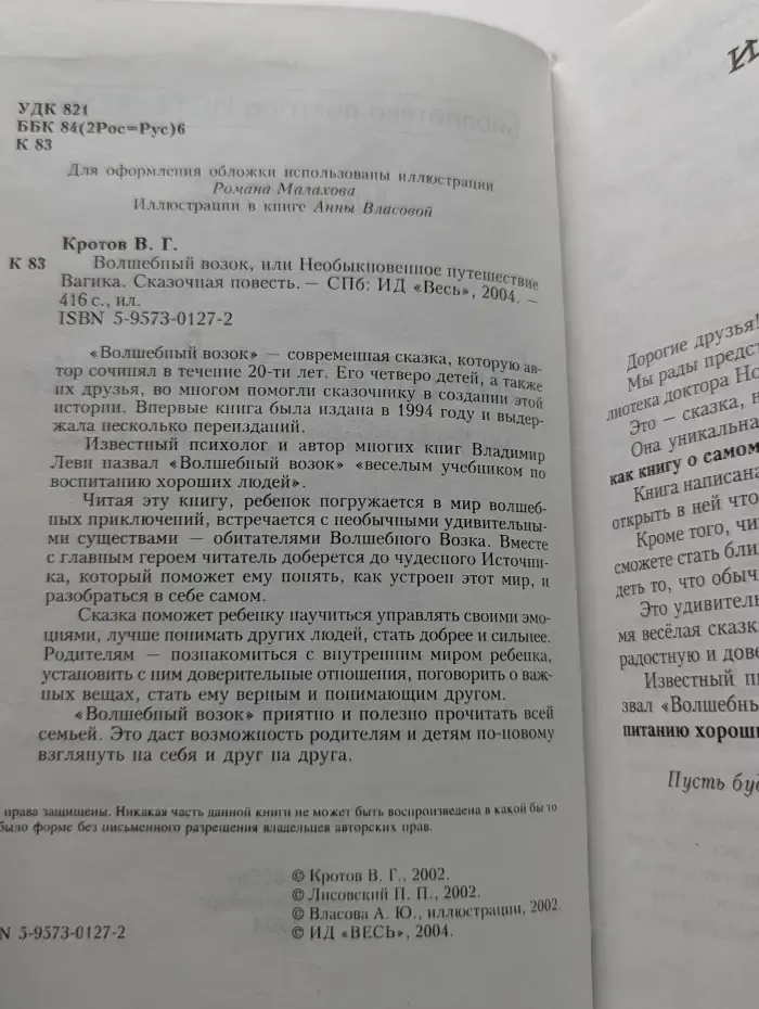 Библиотека доктора Норбекова. Волшебный возок, или Необыкновенное путешествие Вагика