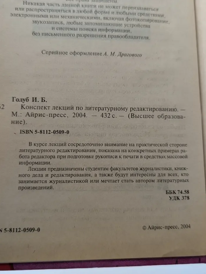 Высшее образование. Конспект лекций по литературному редактированию