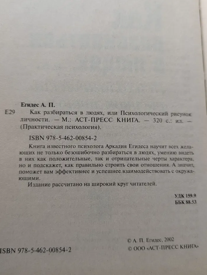 Практическая психология. Как разбираться в людях, или Психологический рисунок личности