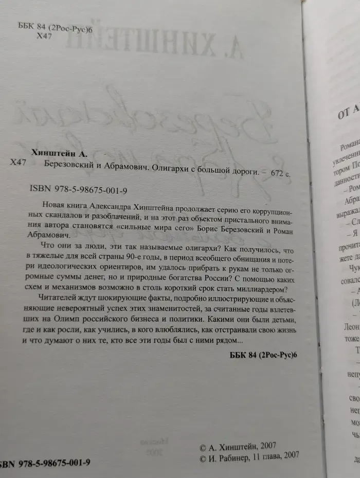 Березовский и Абрамович. Олигархи с большой дороги