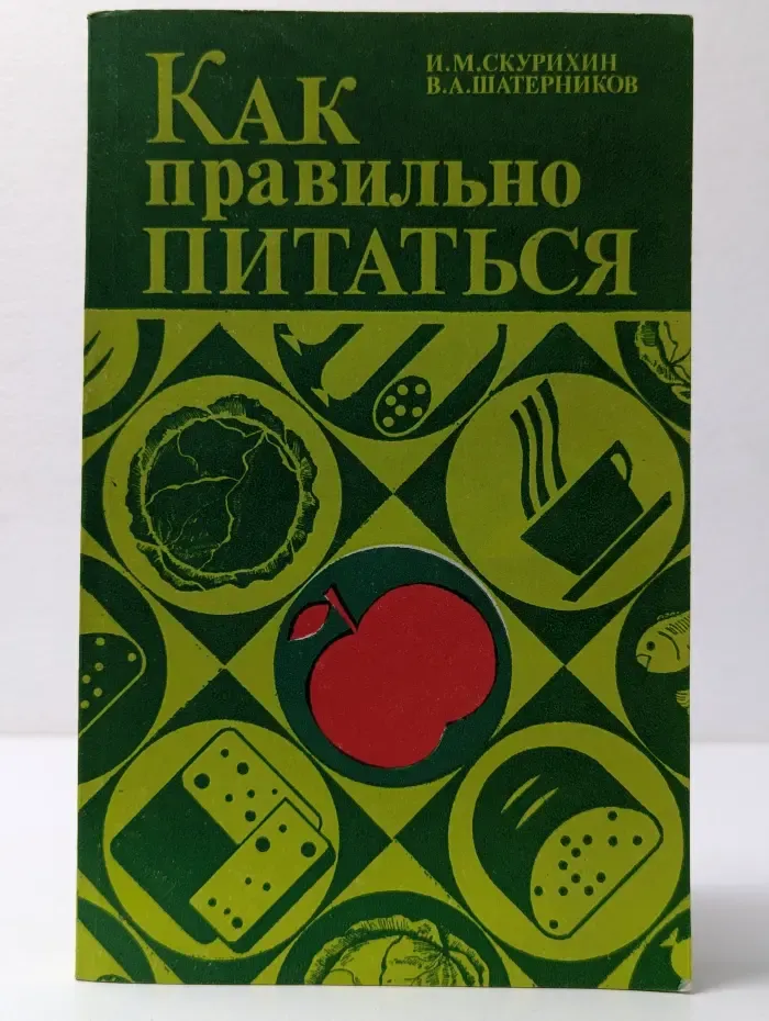 Как правильно питаться