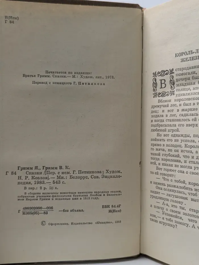 Братья Гримм. Сказки