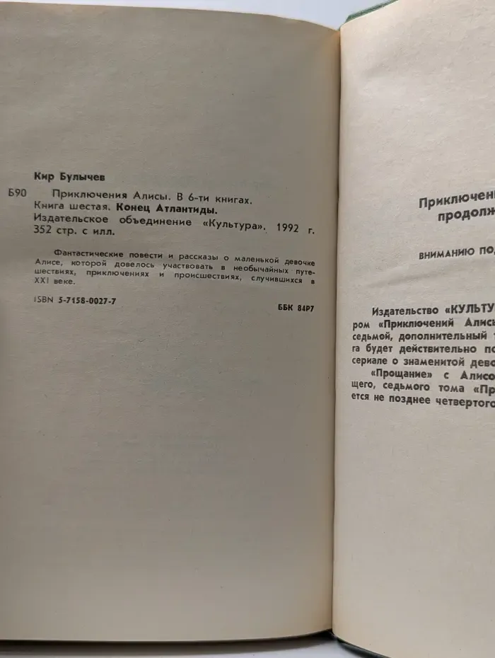Приключения Алисы. В 6 книгах. Книга 6. Конец Атлантиды