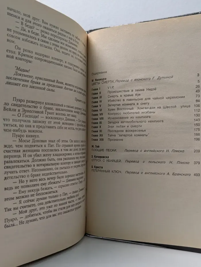 Цветы смерти