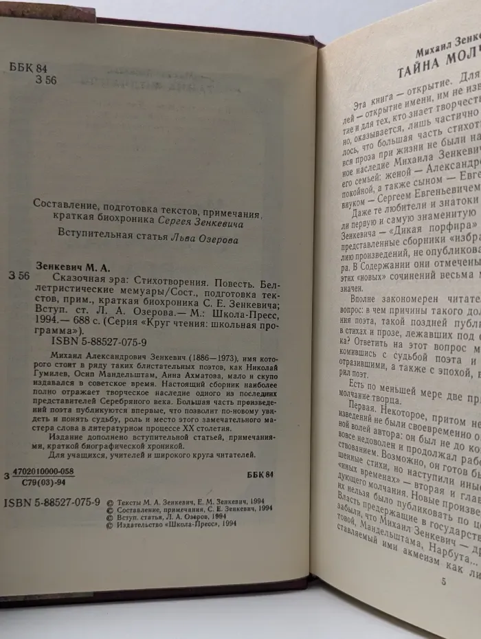 Школьная программа. Сказочная эра