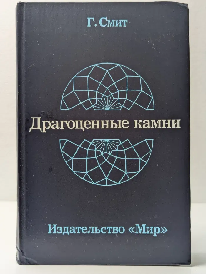 Драгоценные камни